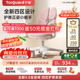 护童（Totguard）儿童学习椅可调节升降学生正姿四背坐姿椅 G985_妙想粉 带脚踏
