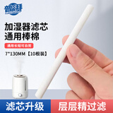 普湃过滤芯替换芯吸水空气加湿器棉棒替换滤芯香薰机净化棉芯迷你喷雾机吸水棉条海绵棒长短可剪去污