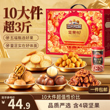 三只松鼠坚果零食礼盒1611g/10件 零食礼包炒货夏威夷果中秋企业送礼团购