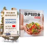 孕产妇饮食营养全书孕妇备孕怀孕孕期胎教孕妈书籍孕期书籍
