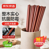 京东京造 红檀木筷子 家用木质抗菌实木筷家庭餐具套装【0漆0蜡】20双装