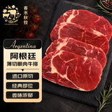 春禾秋牧 阿根廷谷饲薄切眼肉牛排650g/5-7片 牛肉生鲜 烧烤露营 源头直发
