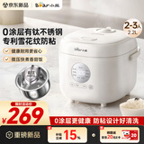 小熊（Bear）电饭煲 小2-3人 健康0涂层 有钛不锈钢防粘内胆 微压快煮智能预约米饭锅2.2L DFB-H22N2