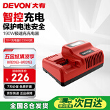 大有（Devon）20V充电器5339闪充配置45分钟充满电 通用大有20V锂电平台