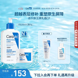 适乐肤（CeraVe）C乳236ml+C霜85g补水保湿修护面霜乳液七夕情人节礼物男女护肤品