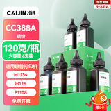 才进适用HP惠普cc388a硒鼓 hp m126a m1136 m126nw p1108/6 p1007/8 m128fn  M127fn m1213nf M225打印机墨盒 mfp