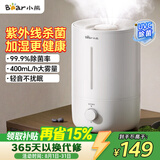 小熊（Bear）【UVC除菌】空气加湿器家用 婴幼儿专用卧室鼻炎静音除菌大雾量 桌面小型空调加湿器JSQ-Z50G2