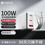 华硕a豆100W氮化镓充电器套装 PD快充头 适配/灵耀/无畏/天选笔记本电脑/苹果小米17手机/MacbookPro