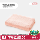 良良儿童夏凉被婴儿盖被宝宝毯子午睡幼儿园空调盖毯竹纤维冰丝毯 冰丝毯-听雨粉 115*125cm