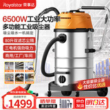 荣事达（Royalstar）三电机6500W大功率工业吸尘器大型桶式80升工厂车间粉尘大吸力商用保洁RS-XT650A-2