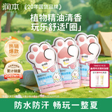 润本植物精油香圈手环30条*3森林款儿童成人长效留香户外游玩便携