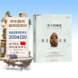 医生的精进 阿图葛文德经典 从仁心仁术到追求卓越  图书湛庐 书籍
