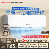 澳柯玛（AUCMA）空调京东严选大1.5匹一级能效变频壁挂机舒适风 国家补贴 外机单排铜管 KFR-35GW/BPYT-1