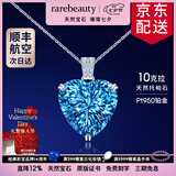 rarebeauty【七夕情人节礼物送女友】海洋之心项链女士蓝托帕石天然宝石吊坠 金链+证书+礼盒-8仓配送-不刻字