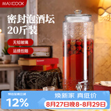 美厨（MAXCOOK）泡酒瓶泡酒坛 玻璃家用酿酒密封药酒罐酒坛酵素桶 20斤装MCX785