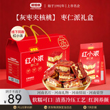 好想你枣仁派 红小派 灰枣夹枣夹心派礼盒 624g 送人中秋礼盒礼品
