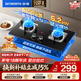 创维（Skyworth）【防爆钢化玻璃】燃气灶煤气灶双灶家用 5.2kW大火力嵌入式台式两用 双眼灶具Z50BS-1S 天然气
