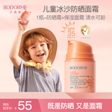 贝德美儿童防晒霜隔离紫外线婴儿宝宝专用防晒乳冰爽清透防晒面霜30g