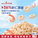 贝贝哩婴幼儿鲜虾圈36g 宝宝零食儿童磨牙饼干0白砂糖泡芙磨牙饼干9月+