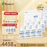 SLEKAN增强型NMN18000原装进口β烟酰胺单核苷酸胶原蛋白抗衰NAD+保健品 【家庭装】NMN 60粒*16盒 礼盒装