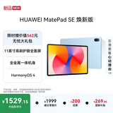 HUAWEIMatePad SE 11英寸 焕新版 华为平板电脑高刷护眼大屏 影音娱乐学生平板学习平板8GB+256GB 星海蓝