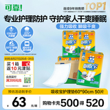 可靠（COCO）吸收宝成人护理垫XL50片(60*90cm)舒适防漏老年人隔尿垫产褥垫