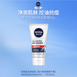 妮维雅专用洗面奶50g控油抗痘体验装礼物送男友
