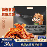 三只松鼠老卤鸭掌计量称重约500g卤香味鸭肉零食鸭爪熟食肉干肉脯