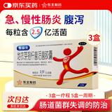 整肠生地衣芽孢杆菌活菌胶囊0.25q*12粒*3盒 共36粒成人儿童急慢性肠炎腹泻拉肚子调节肠道菌群益生菌肠胃2.5亿活菌