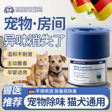 计博士宠物除臭多功能香薰多功能除味猫狗房间净化空气 100g*1盒*清香型