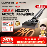 UWANT友望新品洗地机大头Pro D字滚刷 家用洗拖吸一体扫地机器人吸尘器电动拖把自动清洁除菌
