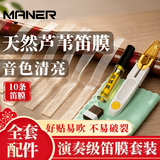 曼尔乐器精品芦苇笛膜专业大师笛膜内含笛膜胶精品收纳盒