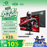 泰坦军团 27英寸2K 275Hz 双侧入光技术DyDs0.5ms 耳机挂架 HDR400硬件低蓝光FastIPS专业电竞显示器KG277S