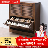 家逸（JIAYI）实木鞋柜玄关柜客厅柜鞋架楼道门口入户鞋柜进门超薄翻斗鞋柜北欧 25cm两翻斗胡桃色