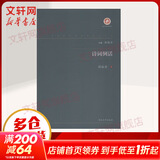 诗词例话 中国现代出版家论著丛书