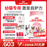 皇家猫粮 幼猫奶糕 幼猫猫粮 BK34 通用粮 1-4月 10KG