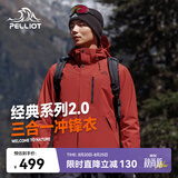 伯希和（Pelliot）【山野经典2.0】冲锋衣三合一春秋男户外防水外套11340105红XL
