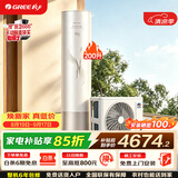 格力（GREE）御锦空气能热水器家用200升变频 超一级能效WiFi智控 纯热泵节能省电SXT200LCJW/Y1-1j家电补贴