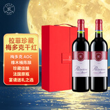 拉菲传奇珍藏梅多克法定产区干红葡萄酒 750ml*2法国红酒送中秋礼品