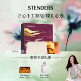 施丹兰（STENDERS）【钟楚曦同款】手工洁面皂礼盒(菩提花+蜂密牛奶+山羊奶)100g*3