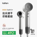 徕芬高速吹风机LF03升级版 速干家用电吹风 负离子护发风筒   Swift 3+冷光银
