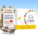 点点大冒险 杜莱点点点又一力作 手眼协调能力专注力 0-6岁绘本 