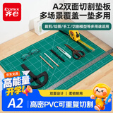 齐心（COMIX）A2双面切割垫板 PVC材质手工DIY桌面垫绘图刻板 可水洗学生裁纸美工雕刻版防割垫 DS-858绿色