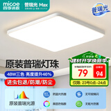 四季沐歌（MICOE）照明 卧室灯led吸顶灯现代简约灯具客厅灯饰书房阳台餐厅灯薄款 48W 皓白三防灯-普瑞光源46*46cm三色调光