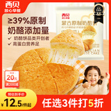 西贝莜面村蒙古原制奶酪饼100g 1个装爆浆拉丝芝士 开学儿童早餐速冻半成品