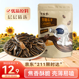 MAOKE焦糖瓜子500g*1袋 大包装炒货葵花籽团购休闲零食小吃