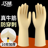 巧姨牛筋橡胶家务洗碗手套加厚耐用厨房刷碗清洁保洁商用手套天然乳胶 10双-本色加厚 M中码