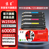 京呈适用惠普M182n硒鼓HP W2310A硒鼓 M183fw M182nw彩色打印机M155a M155nw hp215a M282nw 打印机墨碳粉盒硒鼓 标准版四色套装 6000页【含芯片】