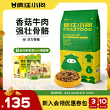疯狂小狗狗粮金毛拉布拉多萨摩耶边牧 宠物幼犬成犬10kg犬粮 20斤牛肉味