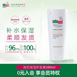 施巴（Sebamed）保湿护发素200ml青少年可用润发乳护发露修护滋养德国进口